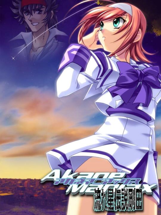 Akane Maniax ~Nagareboshi Densetsu Gouda~