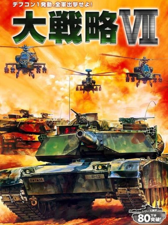Daisenryaku VII