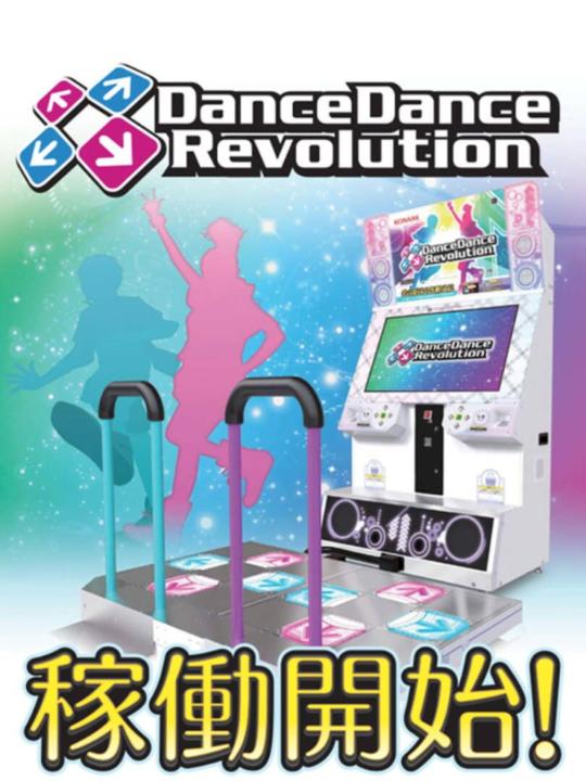 DanceDanceRevolution