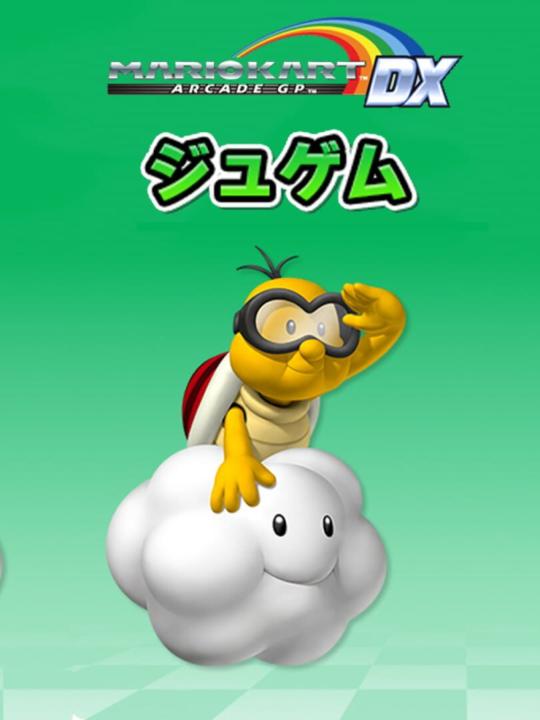 Mario Kart Arcade GP DX: Jugem