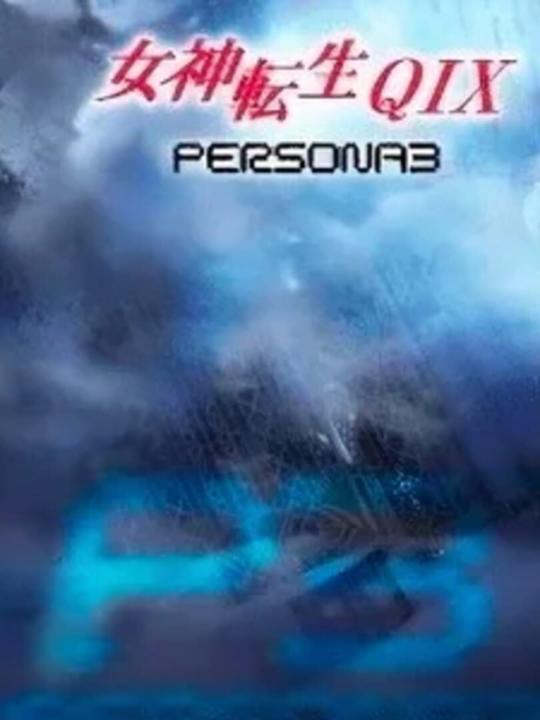 Megami Tensei QIX: Persona 3