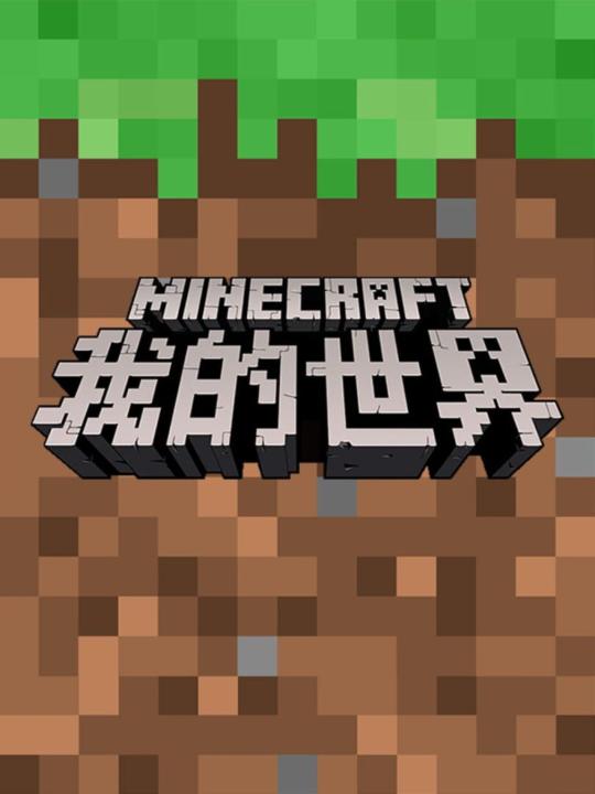 Minecraft: China Edition