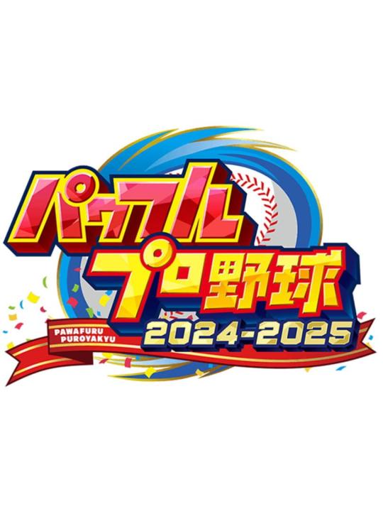 Pawafuru Puroyakyu 2024-2025