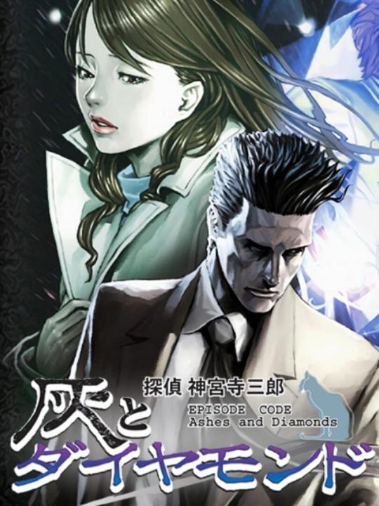Tantei Jinguji Saburo: Episode Code - Ashes and Diamonds